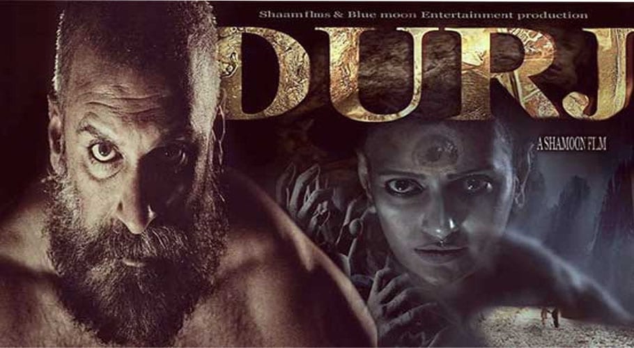 durj movie
