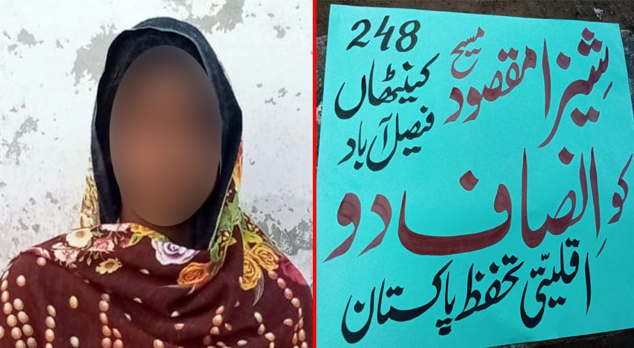Christian girl gang-raped in Faisalabad