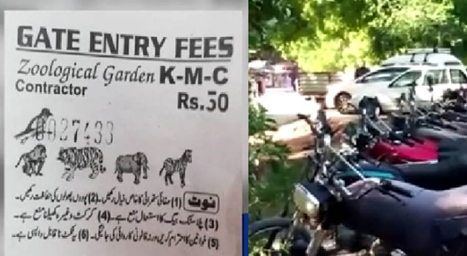 کراچی چڑیاگھر،عوام سے لوٹ مار،فنڈکی کمی ،جانوروں کی ہلاکت کاخدشہ