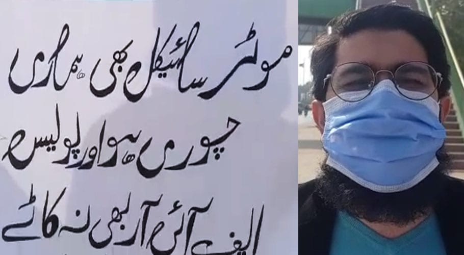 موٹر سائیکل چوری کا مقدمہ درج نہ کرنے پر شہری کا صدر تھانے کے باہر احتجاج