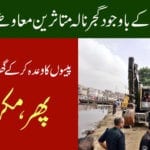 اورنگی اور گجر نالے پر تجاوزات کیخلاف آپریشن، متاثرین دربدر، کوئی داد رسی کو نہ پہنچا