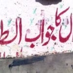 MQM wall chalking in karachi