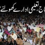اسلام آباد، آل پاکستان اسکول اینڈ کالجز ایسوسی ایشن کا پریس کلب کے باہر احتجاجی مظاہرہ