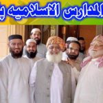 اشاعۃ التوحید پنجاب کے اکثریتی مدارس  نے وحدت المدارس سے الحاق  کرانے سے انکارکردیا