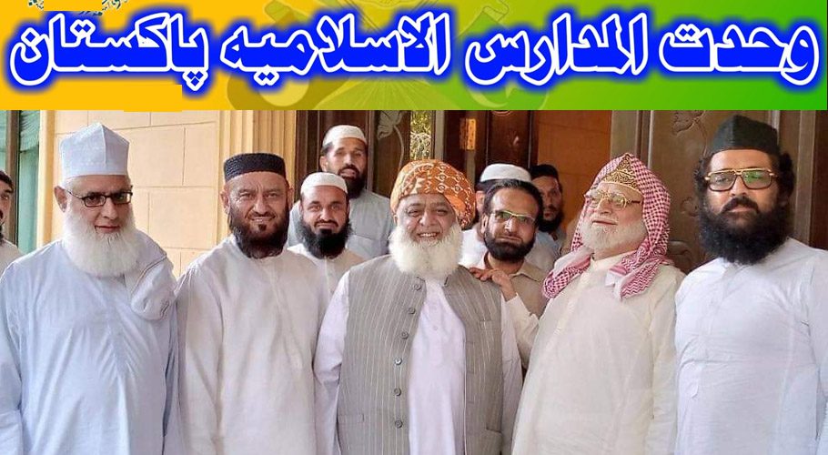 اشاعۃ التوحید پنجاب کے اکثریتی مدارس  نے وحدت المدارس سے الحاق  کرانے سے انکارکردیا