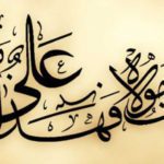 عید غدیر کیا ہے؟