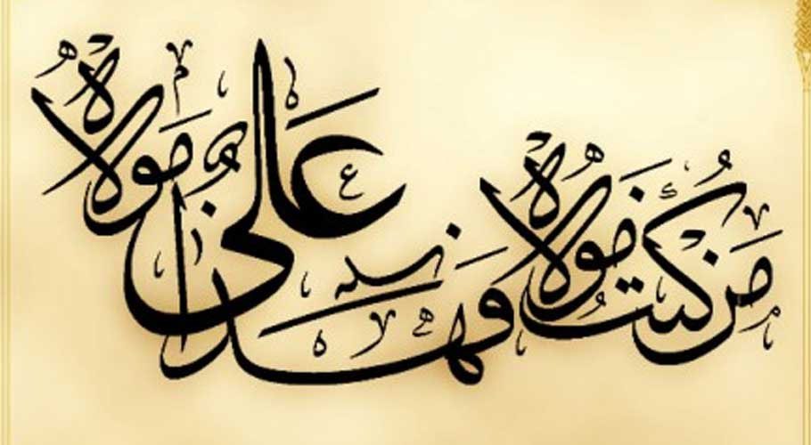 عید غدیر کیا ہے؟