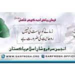 فتنہ گوہر شاہی کی انجمن سرفروشان اسلام کو ختم نبوت کانفرنس کے انعقاد سے روک دیا گیا