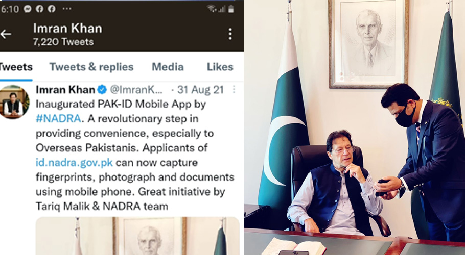 نادرا نے آن لائن شناختی کارڈ بنوانے کے لئے موبائل ایپ تیار کرلی
