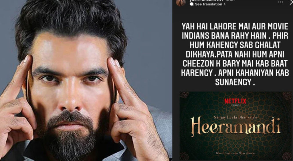 اداکار یاسر حسین ہیرا منڈی پر فلم بنانے والے بھارتی فلمسازوں پر برہم