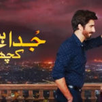 ڈرامہ سیریل جدا ہوئے کچھ اس طرح میں بہن بھائی کی شادی، کیا یہ سچ ہے؟