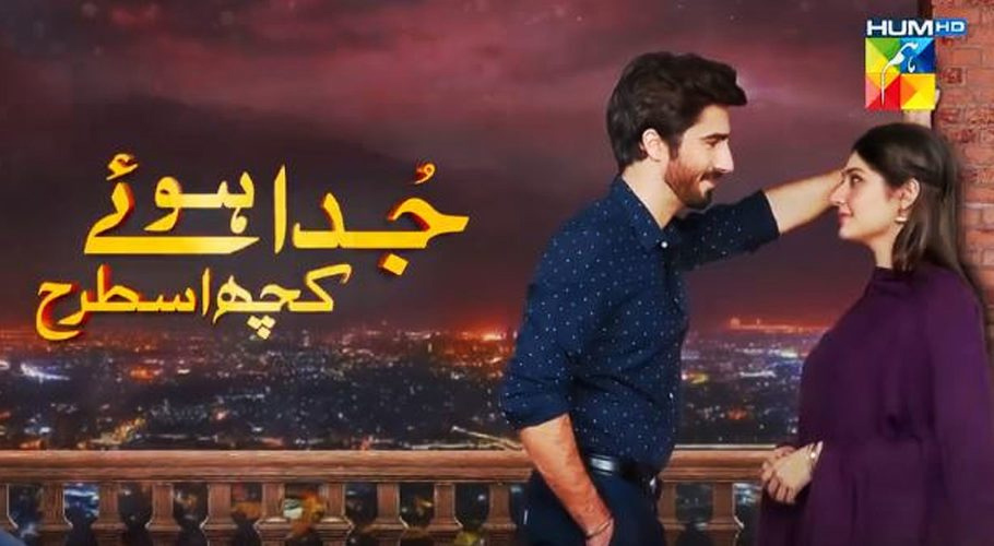 ڈرامہ سیریل جدا ہوئے کچھ اس طرح میں بہن بھائی کی شادی، کیا یہ سچ ہے؟