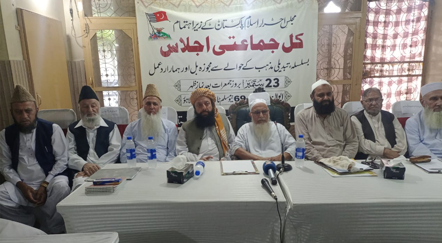 تبدیلی مذہب بل کیخلاف ملک بھر کل یومِ احتجاج منانے کا فیصلہ