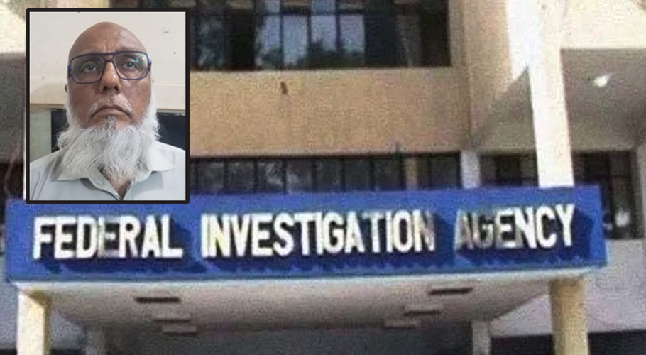ایف آئی اے نے EOBIکے افسرمحمد جمیل گرفتار کرلیا
