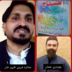 لینڈ مافیا کے سرغنہ چوہدری عثمان نے شہری کو 87 لاکھ کا چونا لگا دیا،متاثرہ شخص انصاف کے لیے دربدر