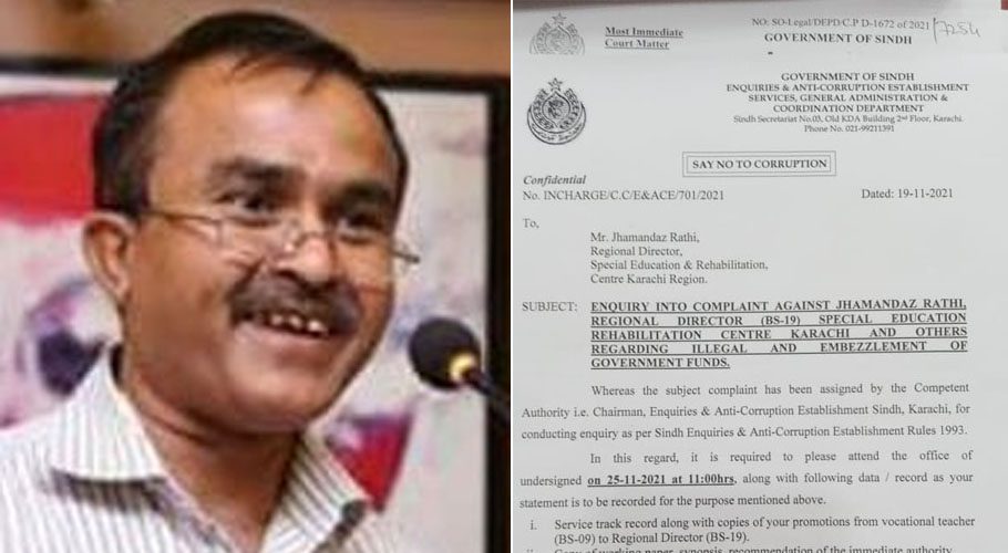 اسپیشل ایجوکیشن ڈیپارٹمنٹ میں کروڑوں روپے کی کرپشن کی انکوائری شروع