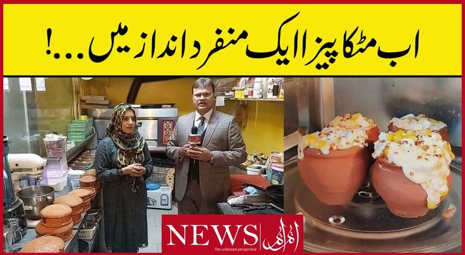 راولپنڈی کا مشہور مٹکا پیزا ذائقے میں اپنی مثال آپ