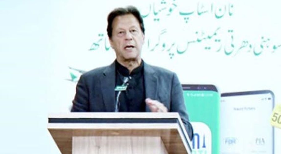 وزیراعظم نے سمندر پار پاکستانیوں کیلئے سوہنی دھرتی ریمیٹنس پروگرام کا افتتاح کردیا