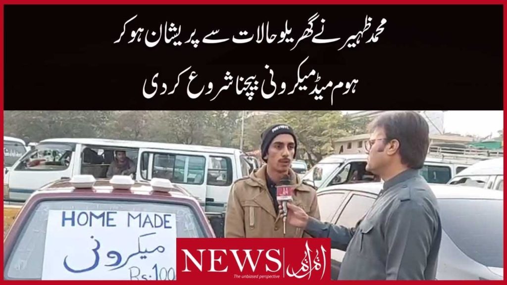 Islamabad man sells homemade macroni