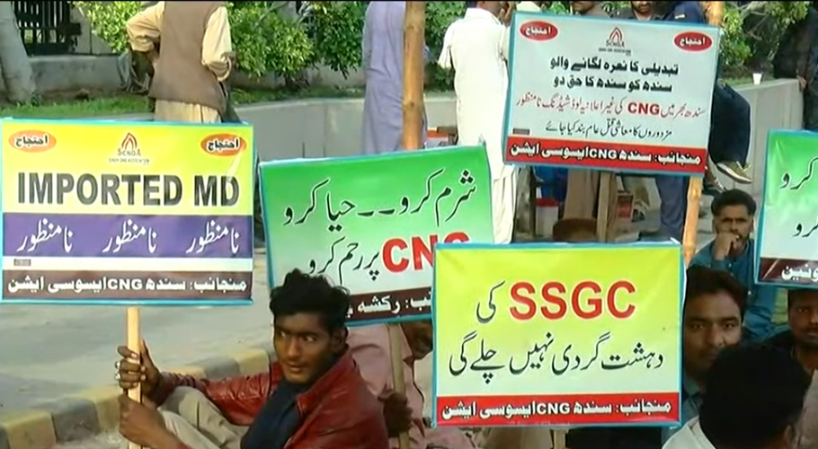 شرم کرو، حیا کرو۔ سی این جی اسٹیشن مالکان کا سوئی سدرن کے خلاف مظاہرہ