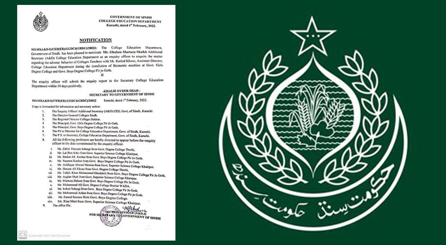 محکمہ کالج کے اسسٹنٹ ڈائریکٹر کی اساتذہ سے مبینہ بدتمیزی کا معاملہ گھمبیر ہو گیا