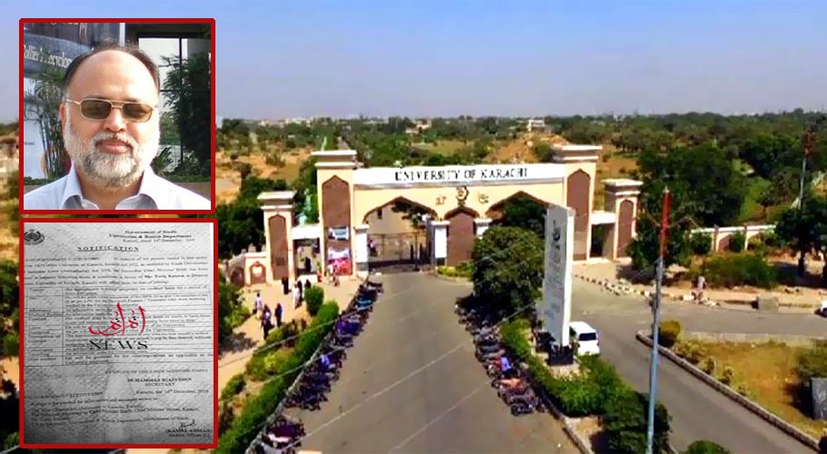 ڈی ایچ اے کالج کا پرنسپل، جامعہ کراچی میں DF اور پروفیسر کیسے بنا ؟