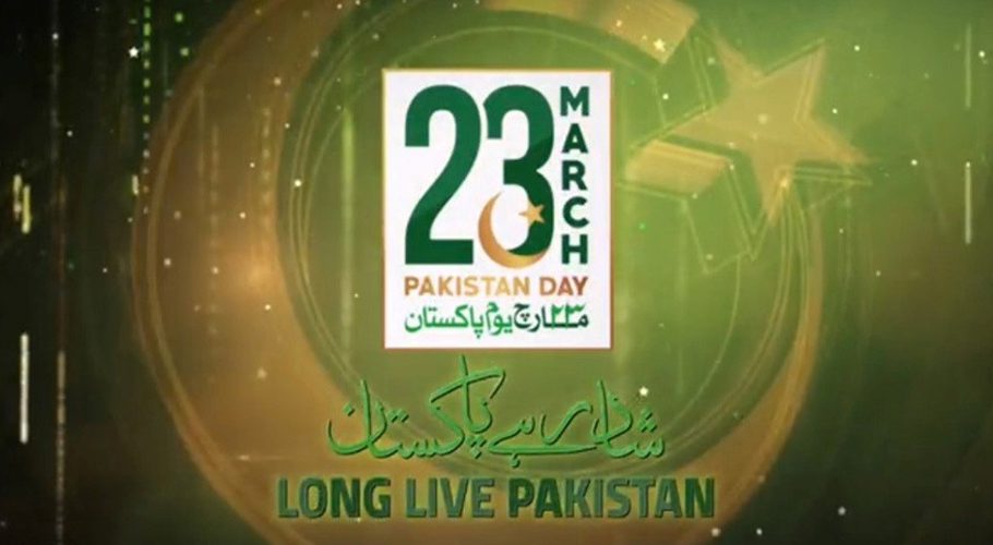 23 مارچ کی مناسبت سے پاک فوج کا ملی نغمہ 'شاد رہے پاکستان' جاری