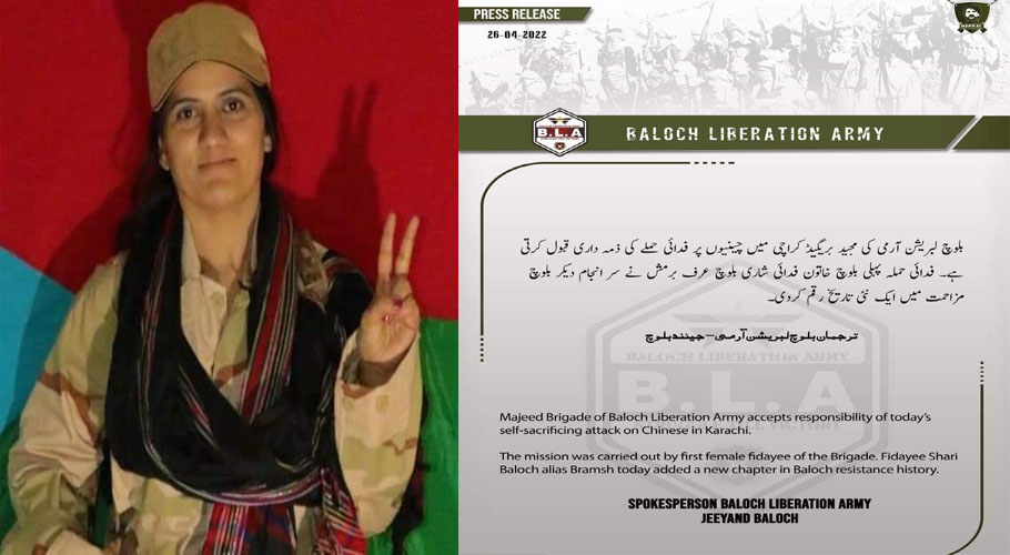 جامعہ کراچی میں دھماکہ، بلوچ لبریشن آرمی کی مجید بریگیڈ نے حملے کی ذمہ داری قبول کرلی