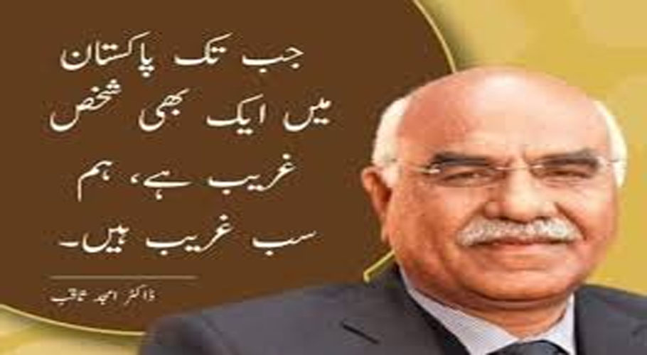 اخوت کے بانی ڈاکٹر امجد ثاقب امن کے نوبل انعام کیلئے نامزد