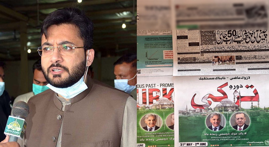 شہباز شریف کے دورۂ ترکی کے اشتہار اخبارات میں شائع، فرخ حبیب کی تنقید