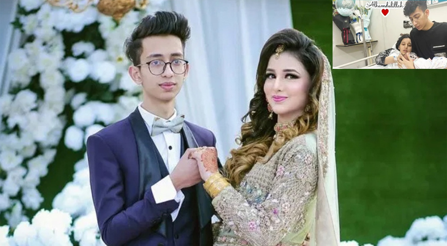 کم عمر پاکستانی جوڑے اسد اور نمرہ کے ہاں بیٹے کی پیدائش