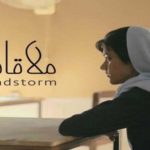 پاکستانی فلمساز سیماب گل کی مختصر فلم ’ملاقات سینڈسٹورم‘ آکسر ایوارڈ کیلئے منتخب
