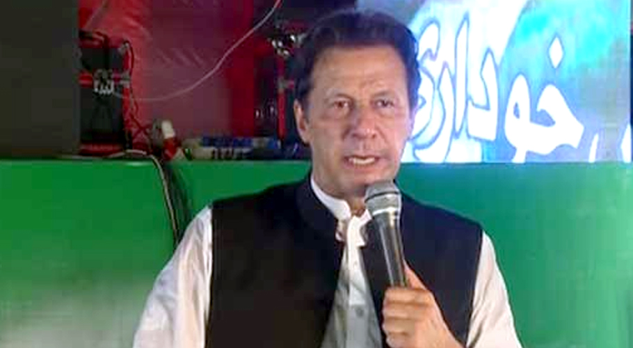 ملک میں ظلم کا نظام، کمزور اور طاقتور کیلئے الگ الگ قانون ہے، عمران خان
