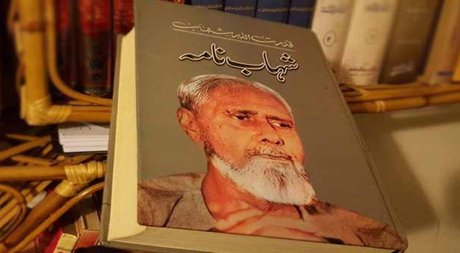 شہاب/ شہاب نامہ، بائیس حقائق جو جاننا ضروری ہیں