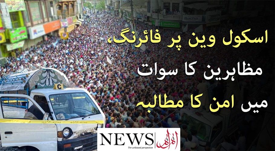 سوات اسکول وین حملہ، 10 سال بعد ایک اور طالب علم فائرنگ سے زخمی