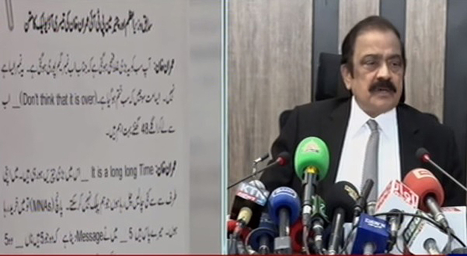 رانا ثناء اللہ کی سینیٹر سیف اللہ نیازی اور حامد زمان کی گرفتاری کی تصدیق