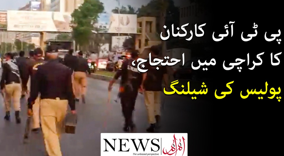 شارع فیصل پر پی ٹی آئی کارکنان اور پولیس میں تصادم، متعدد گرفتار