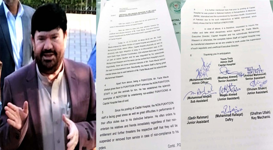 مشکوک میڈیکل بل کلیئر نہ کرنے پر ای ڈی کیپیٹل ہسپتال کا ایڈمن آفیسر پر تشدد، معاملہ ٹھپ