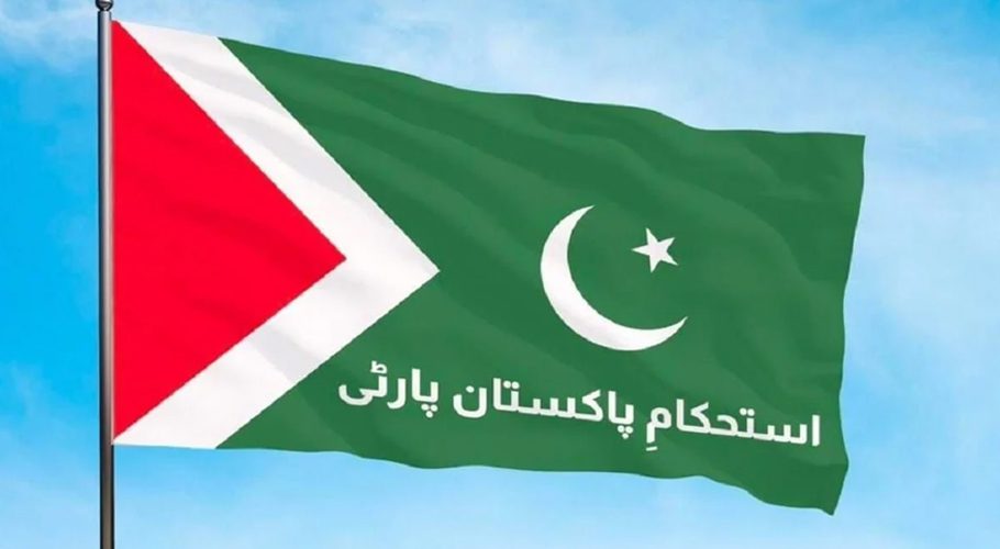 استحکام پاکستان پارٹی الیکشن کیلیے اہل قرار، بطور سیاسی جماعت رجسٹرڈ