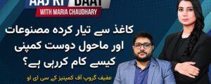 کاغذ سے تیار کردہ مصنوعات اور ماحول دوست کمپنی کیسے کام کررہی ہے؟