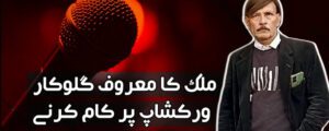 ملک کا معروف