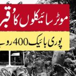 کراچی میں موٹر سائیکلوں کا قبرستان