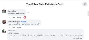More complaints began to be received against Imtiaz Store