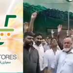 یوٹیلٹی اسٹورز