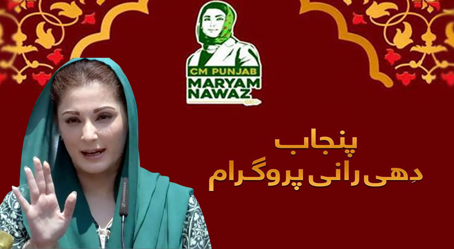 دھی رانی
