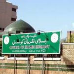 اسلامی نظریاتی کونسل