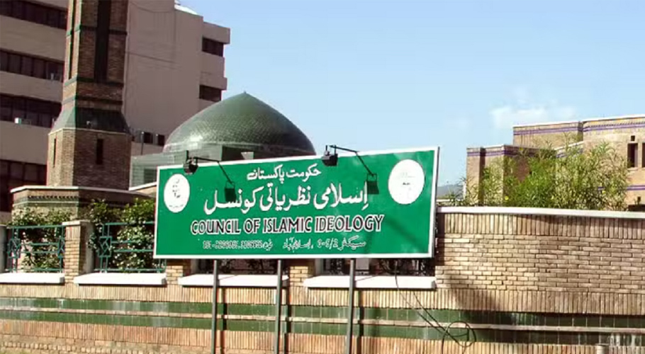 اسلامی نظریاتی کونسل