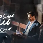 Drama “Main Manto Nahi Hoon” grows more cringe-worthy with each episode