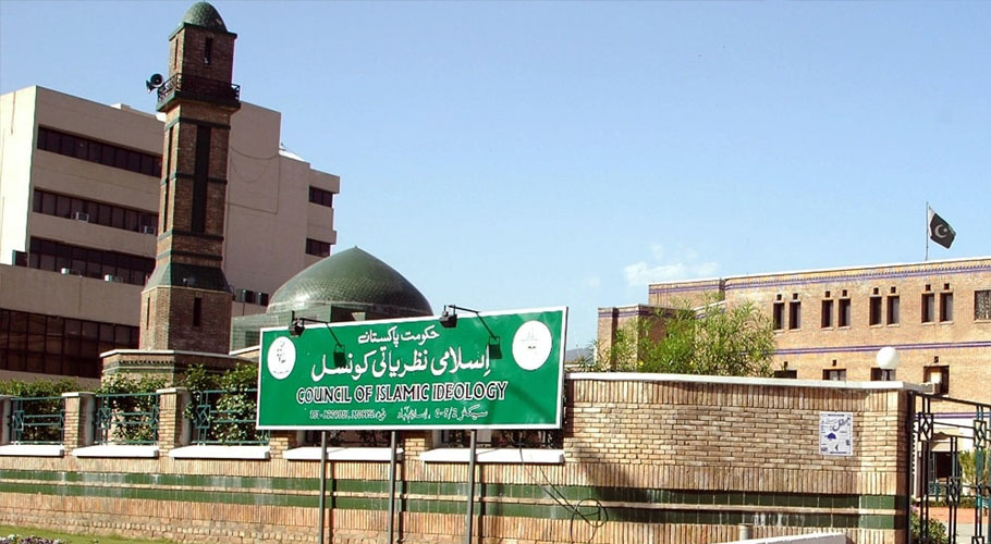 اسلامی نظریاتی کونسل کی بلڈنگ