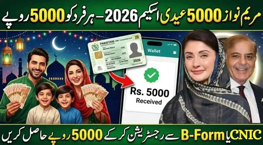 مریم نواز